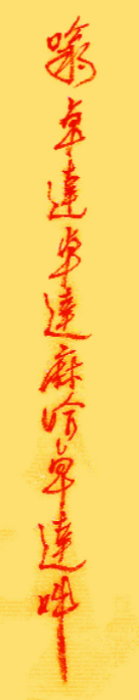Dragon King Mantra in calligraphy